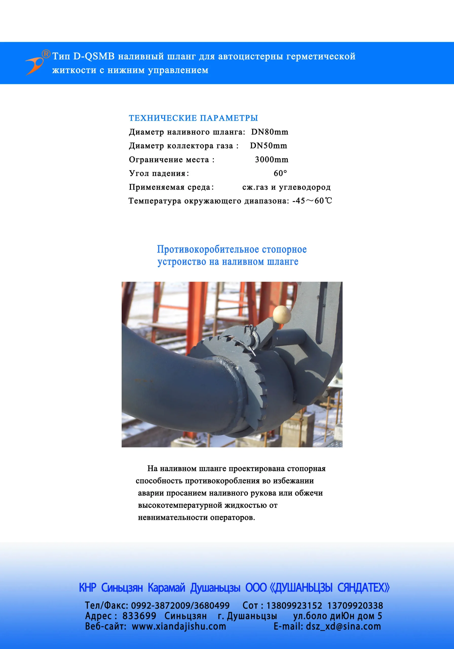 Консольный герметичный наливной стояк для автомобильных цистерн.5